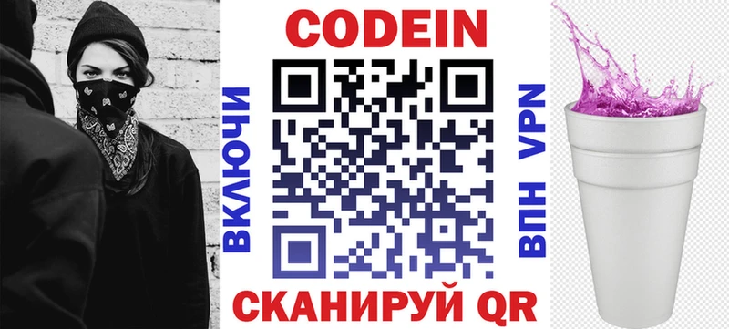 mega ссылки  Усмань  Кодеиновый сироп Lean Purple Drank  закладки 